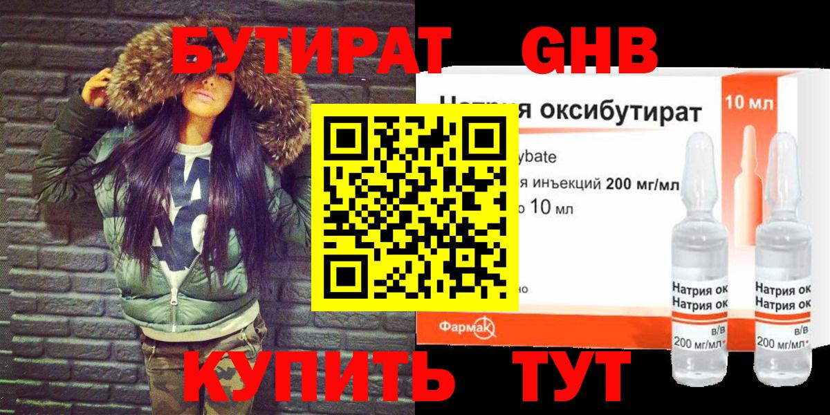 БУТИРАТ буратино  БУТИРАТ  Сердобск  Вход с VPN 