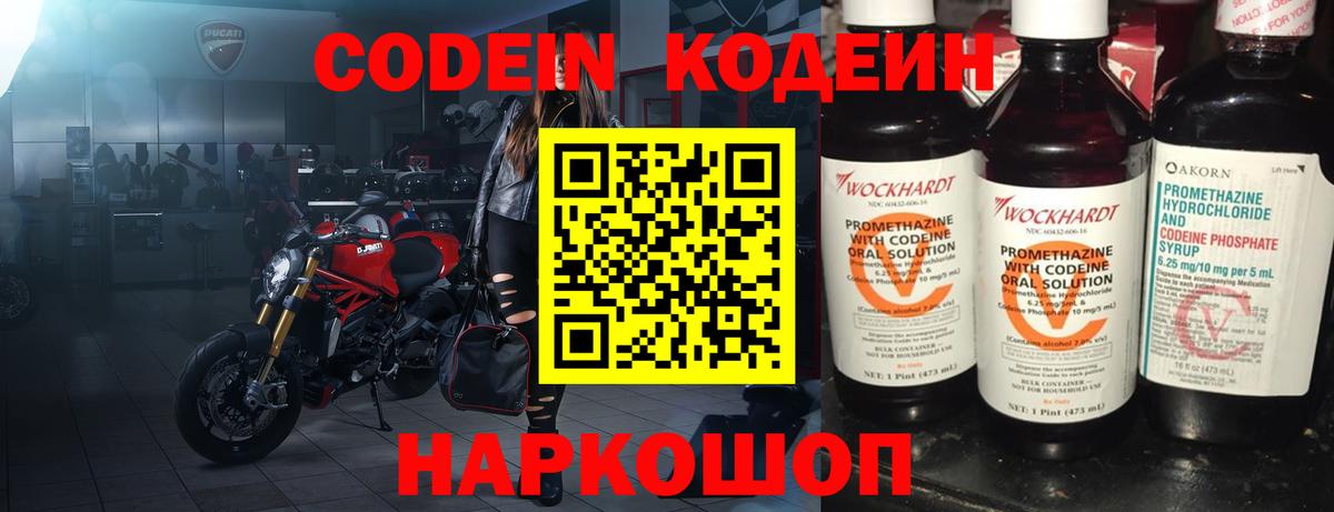 цена   Codein Purple Drank  Вход с VPN  Сердобск 