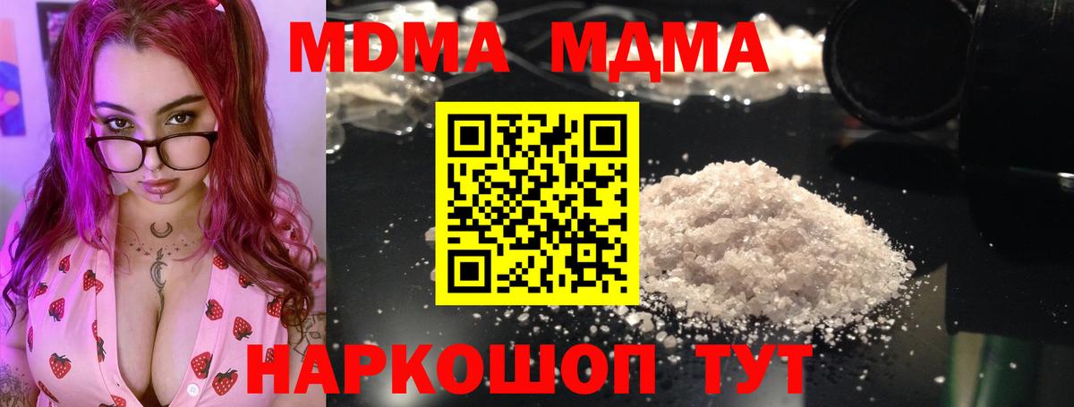 МДМА кристаллы Сердобск