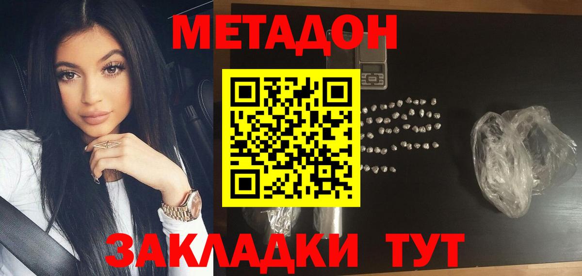Метадон белоснежный  Метадон methadone  Вход с VPN  Сердобск 