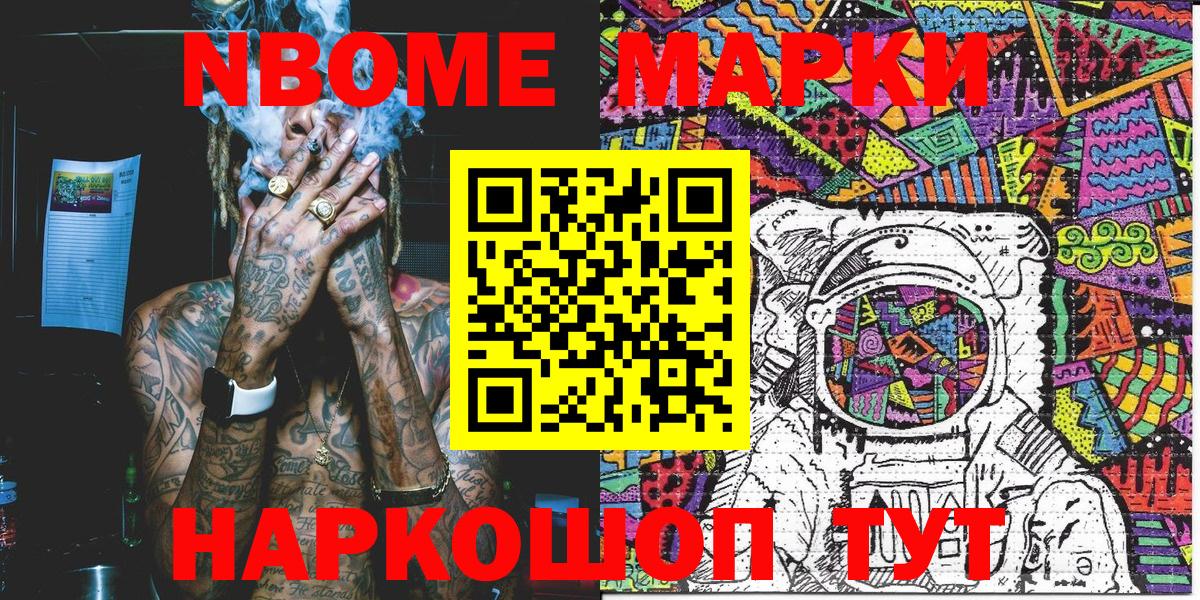 Сердобск  Марки NBOMe 1500мкг  Вход с VPN 
